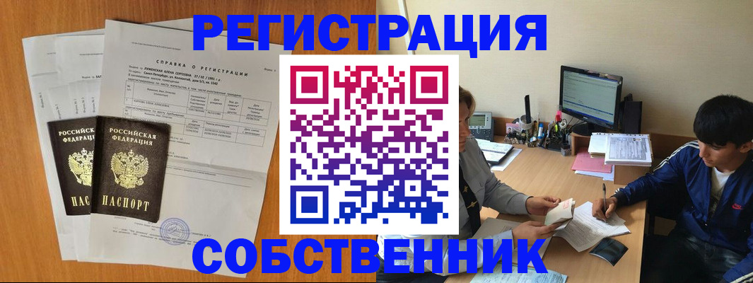 временная регистрация для всех в Щёкино