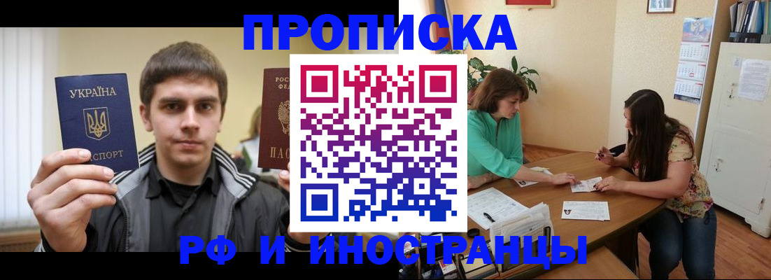 прописка от собственника в Щёкино