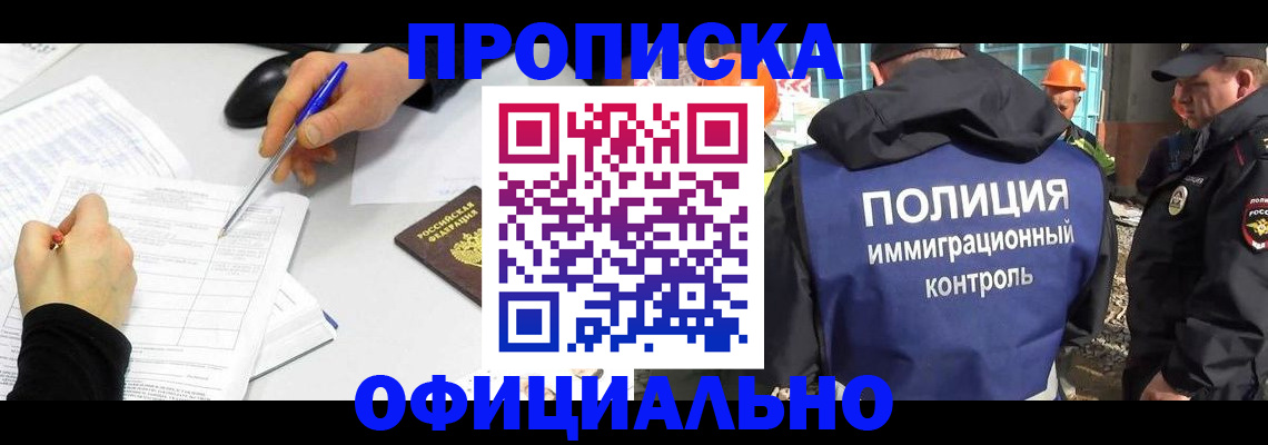 временная регистрация законно в Щёкино